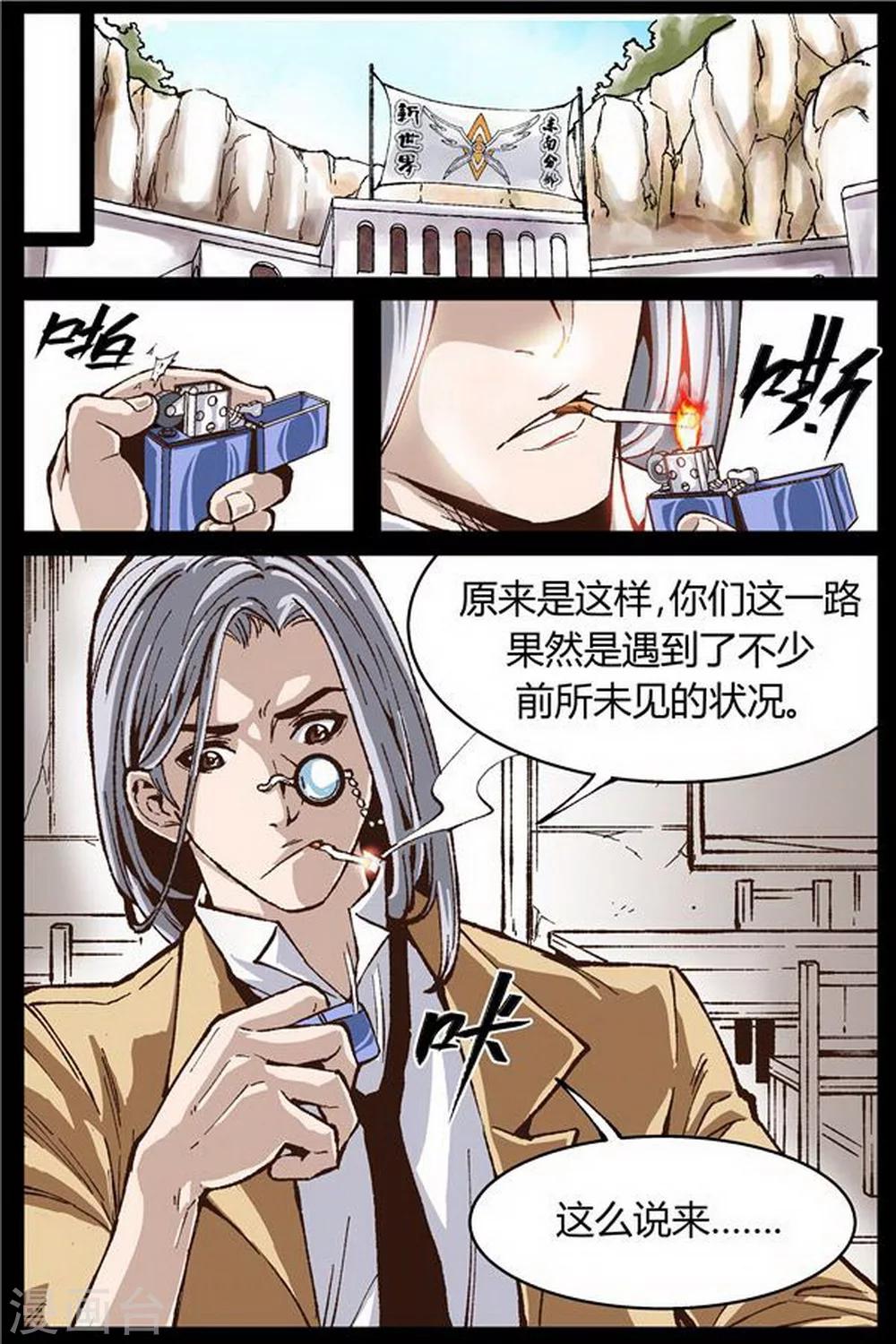 深渊（Abyss）漫画,第41话1图
