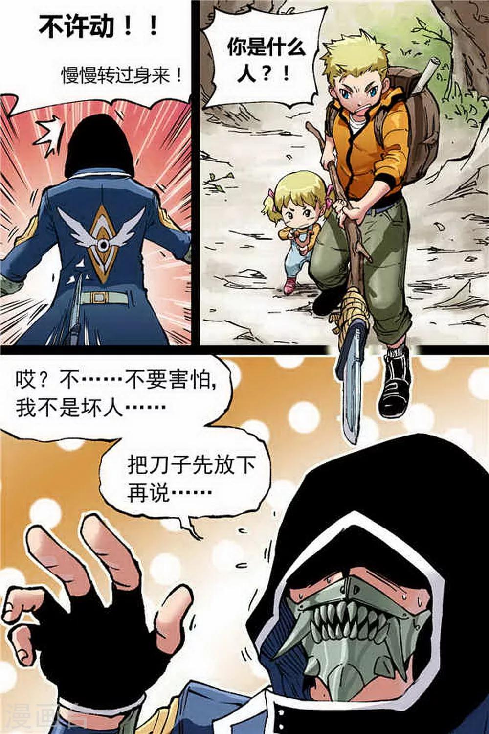 深渊（Abyss）漫画,第2话1图