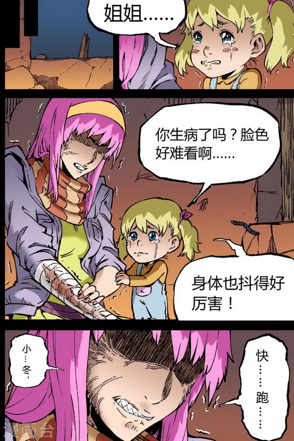 深渊（Abyss）漫画,第5话1图