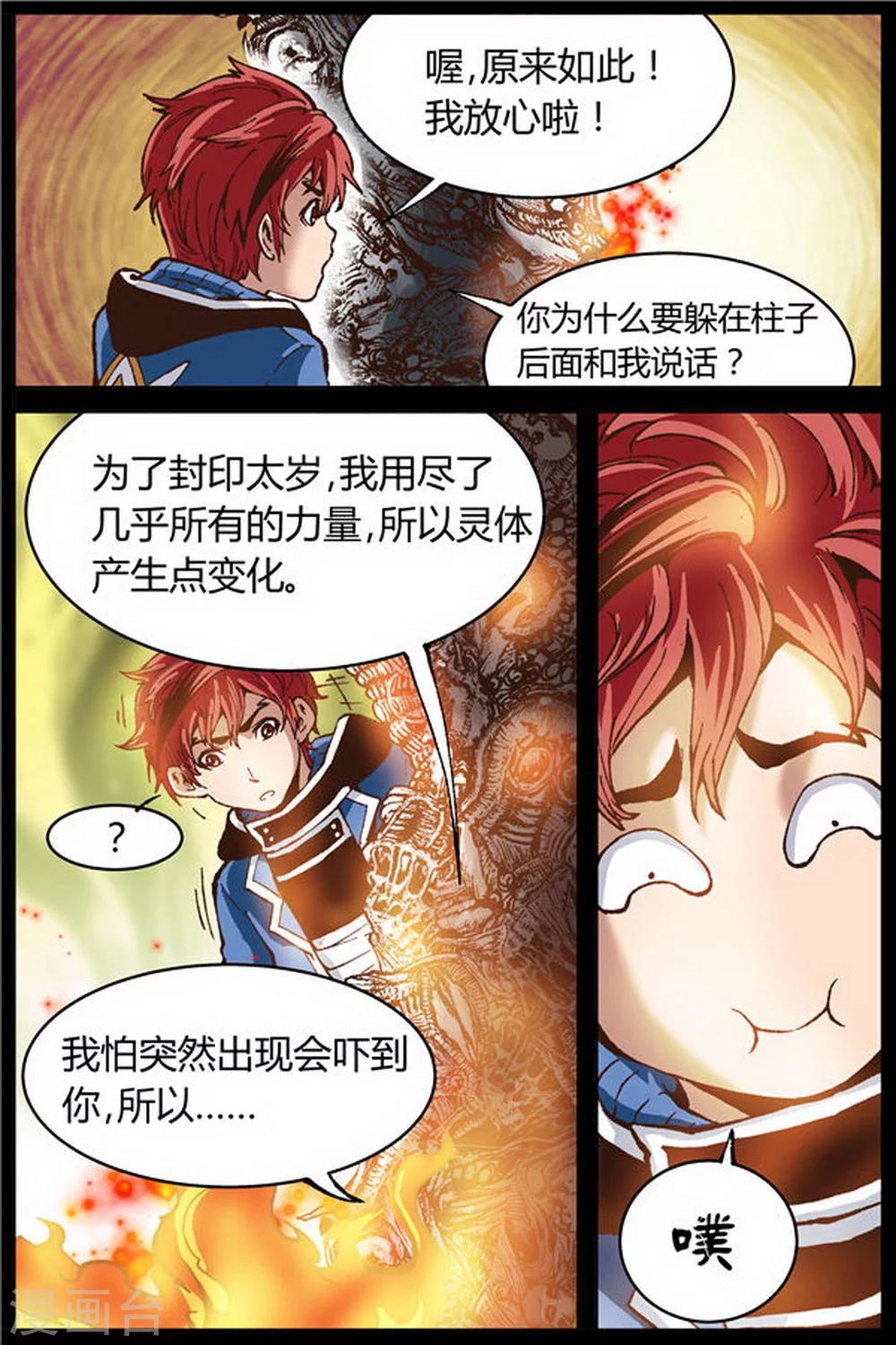 深渊（Abyss）漫画,第31话1图