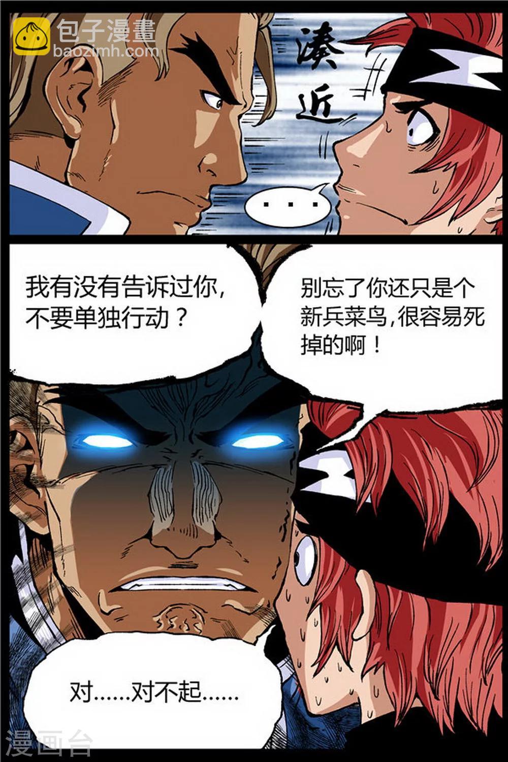 深渊（Abyss）漫画,第12话2图