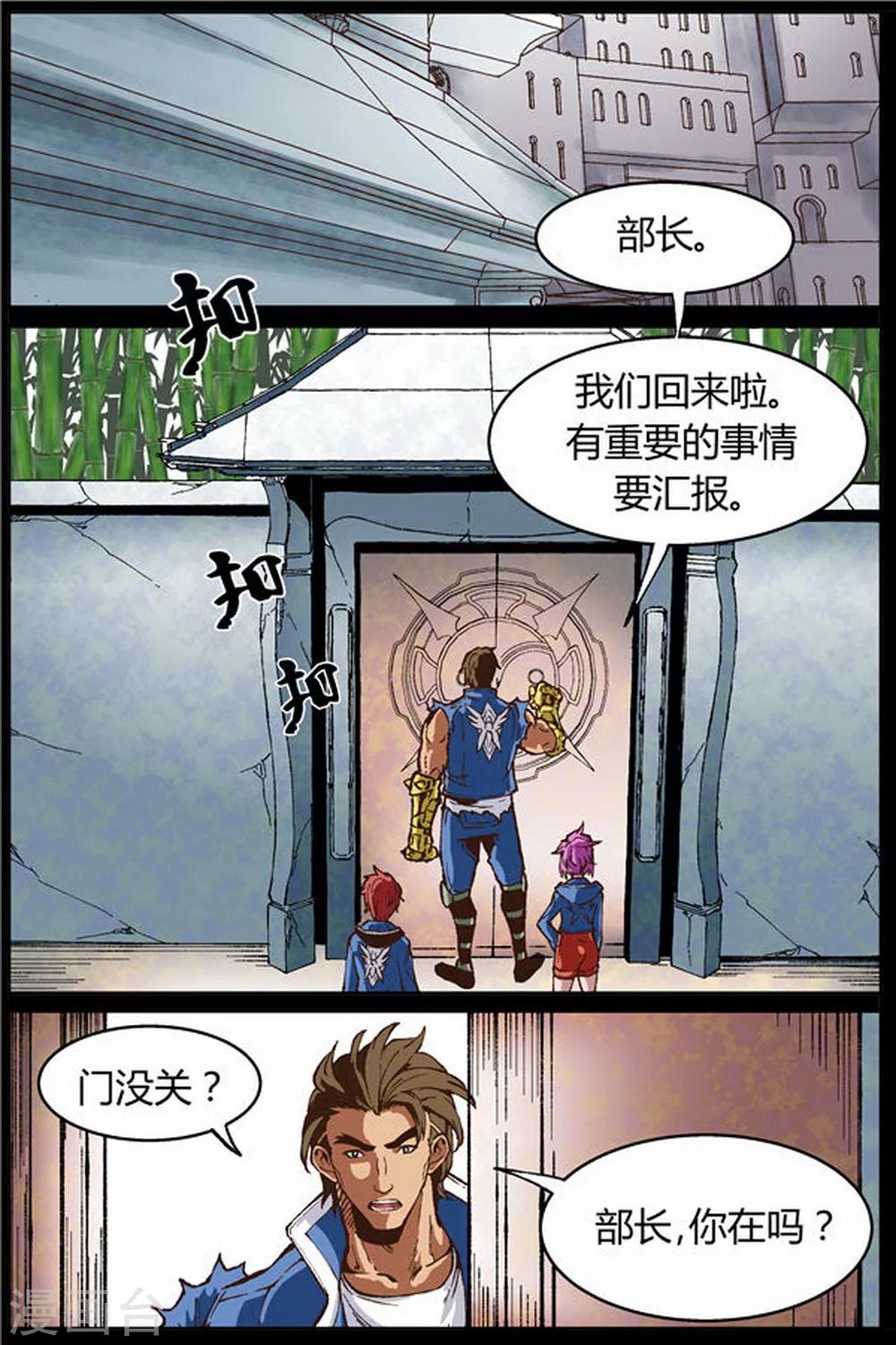 深渊（Abyss）漫画,第37话2图