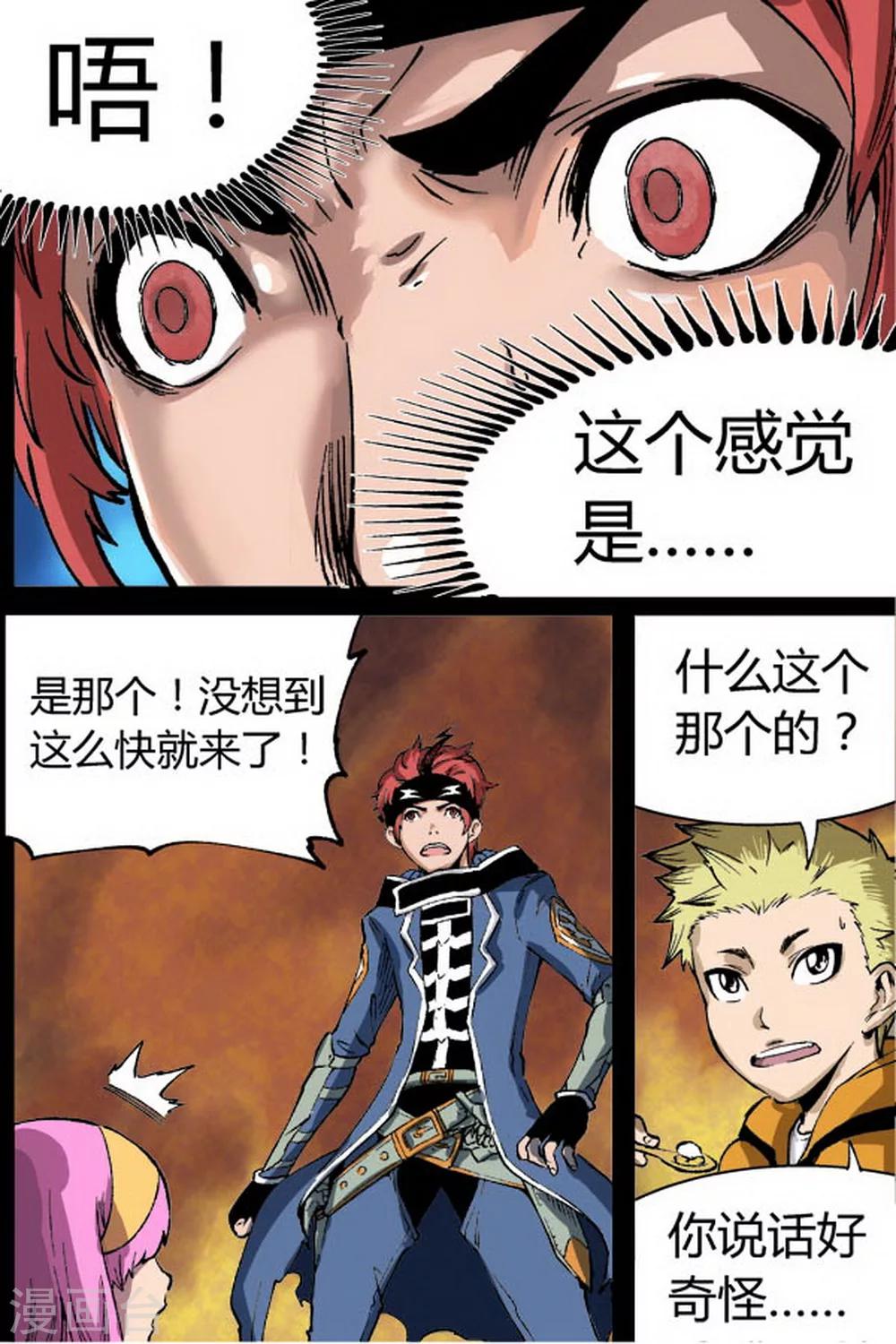 深渊（Abyss）漫画,第4话2图