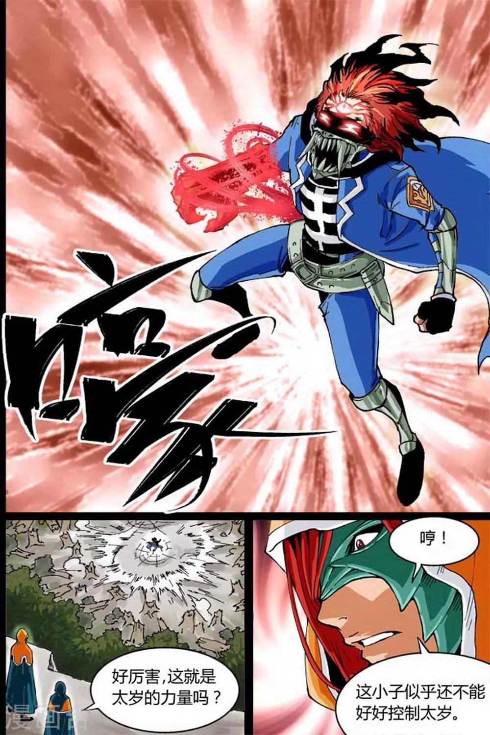 深渊（Abyss）漫画,第9话2图