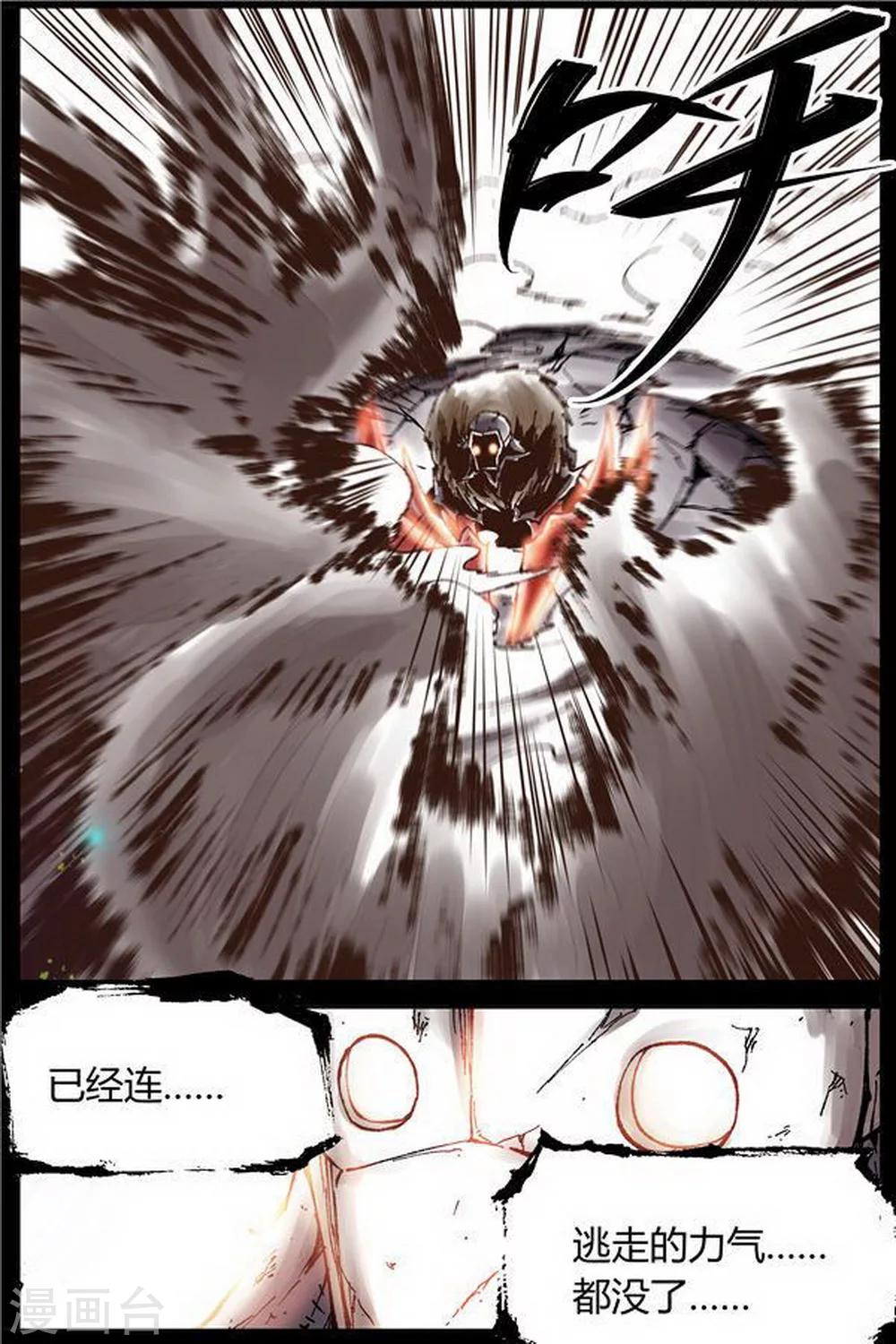 深渊（Abyss）漫画,第34话1图
