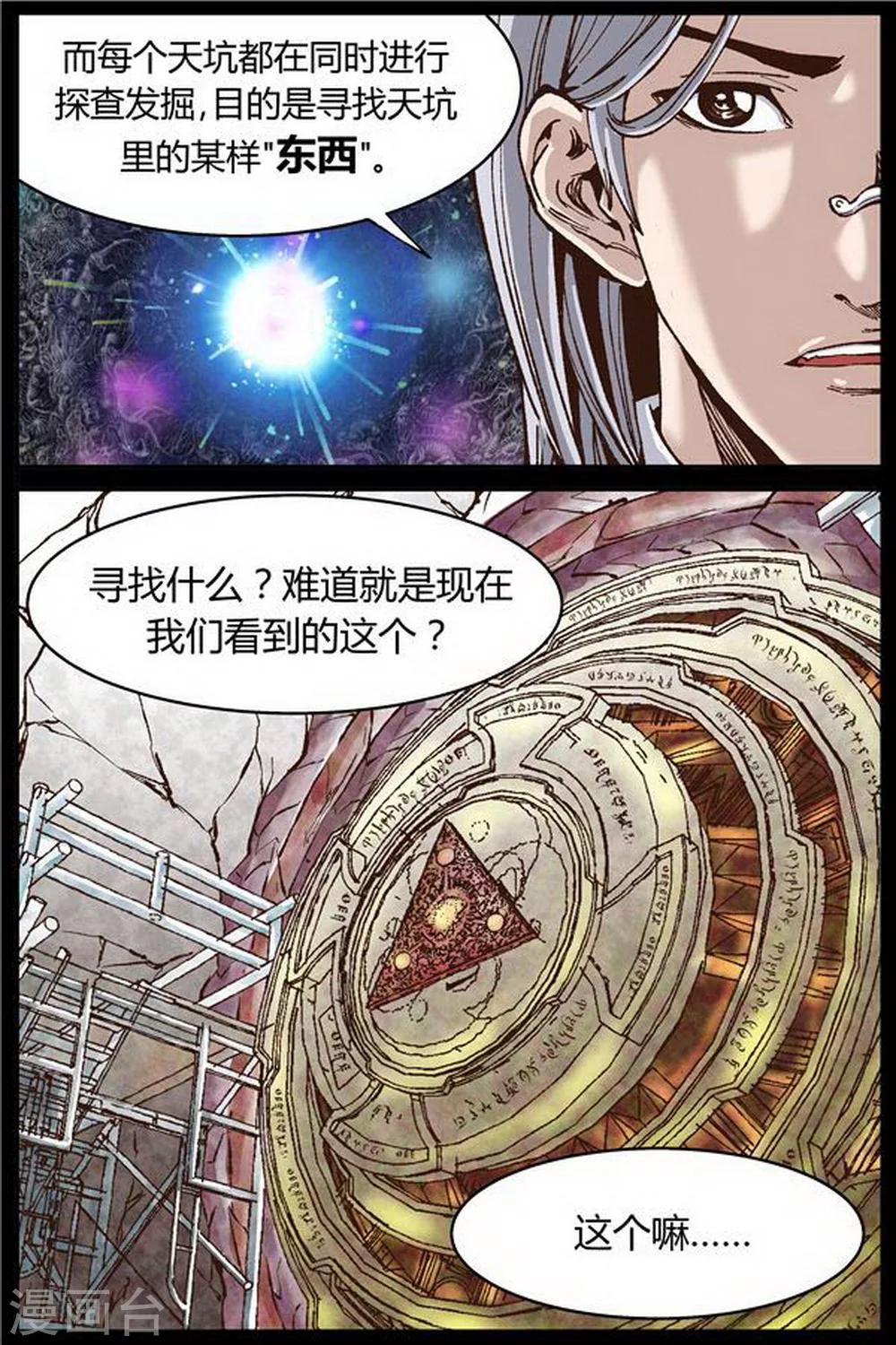 深渊（Abyss）漫画,第42话2图