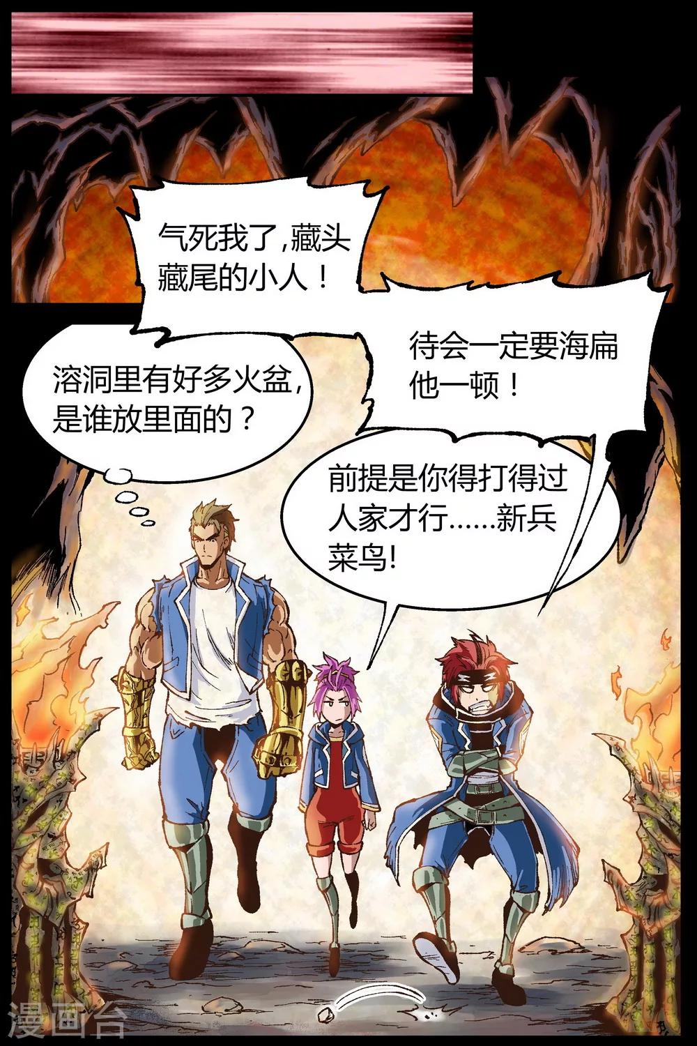 深渊（Abyss）漫画,第26话2图