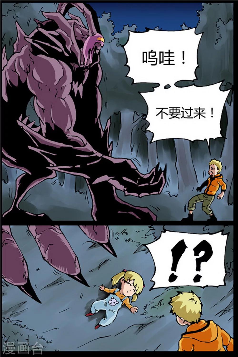 深渊（Abyss）漫画,第13话1图