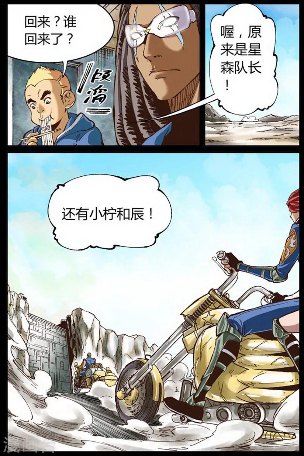 深渊（Abyss）漫画,第36话2图