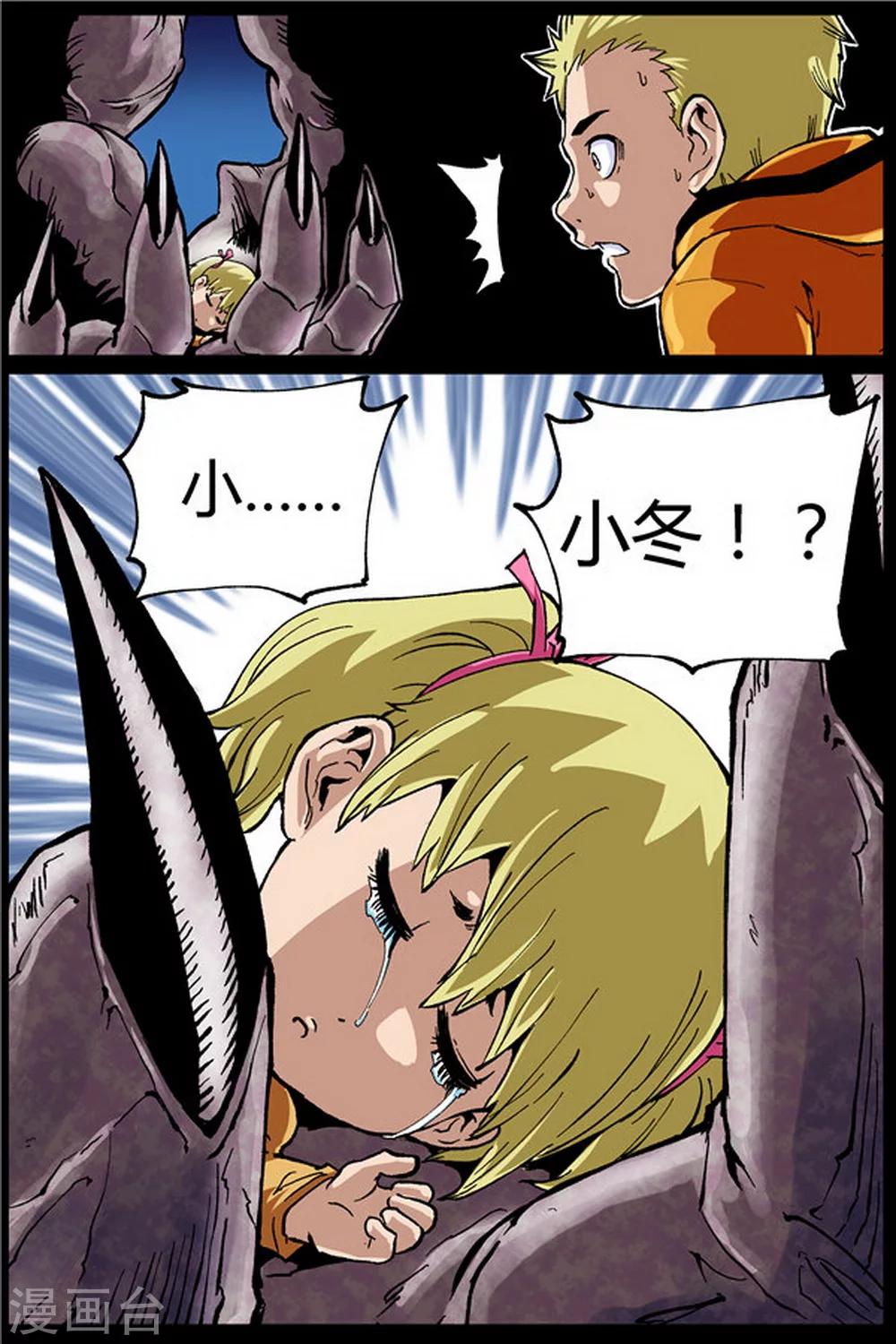深渊（Abyss）漫画,第13话2图