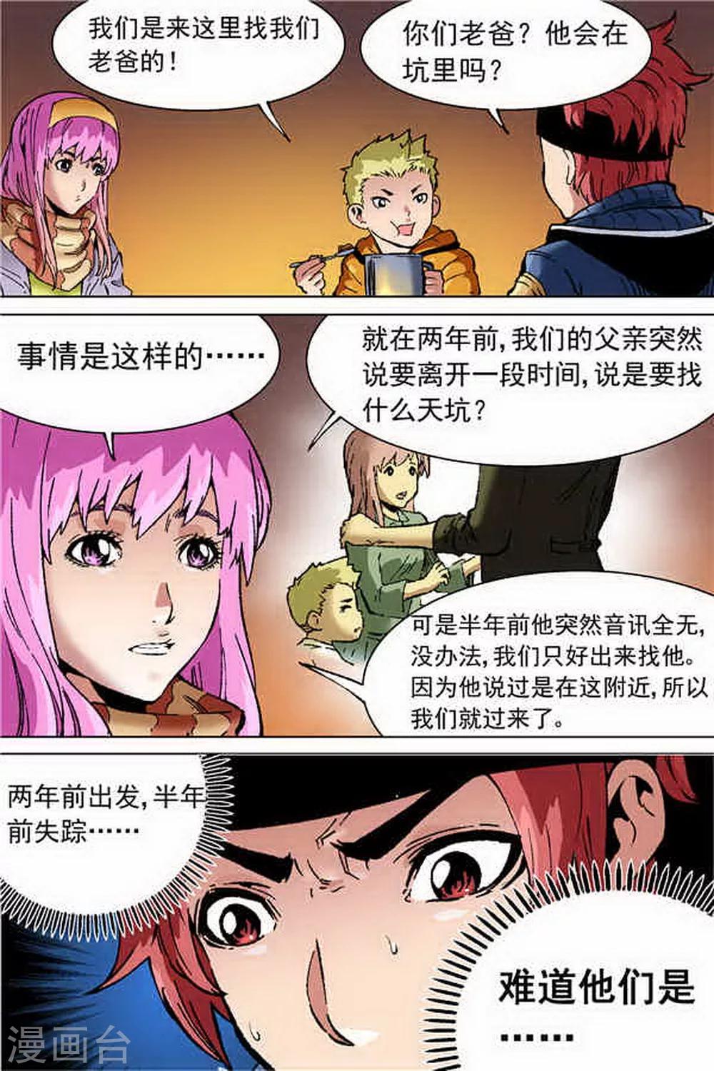 深渊（Abyss）漫画,第2话2图