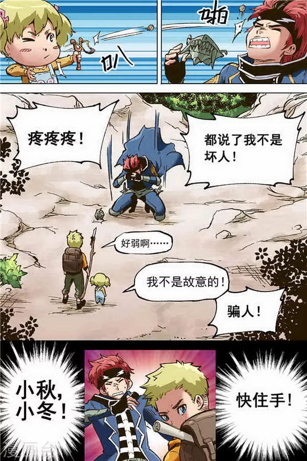 深渊（Abyss）漫画,第2话1图