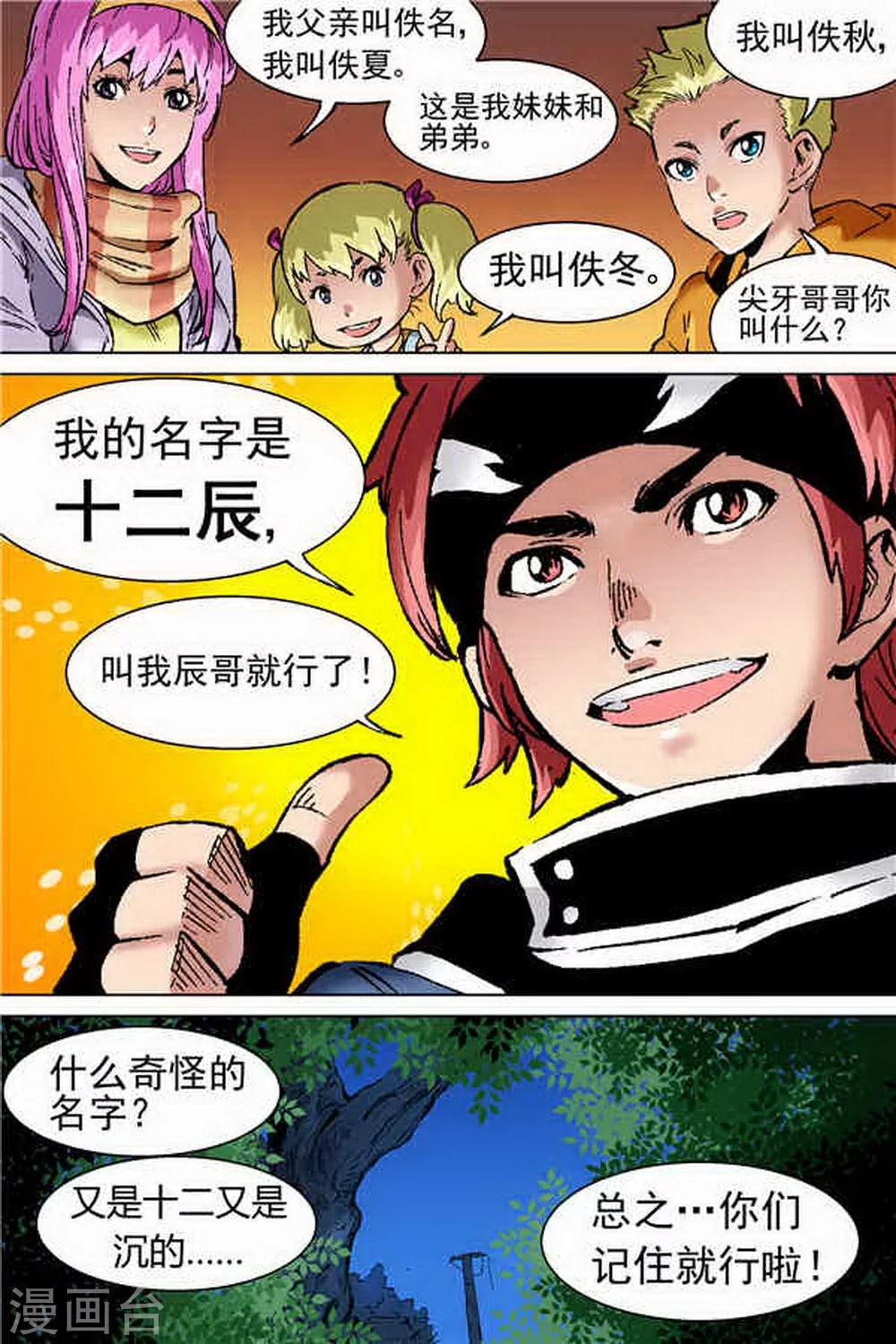 深渊（Abyss）漫画,第3话1图