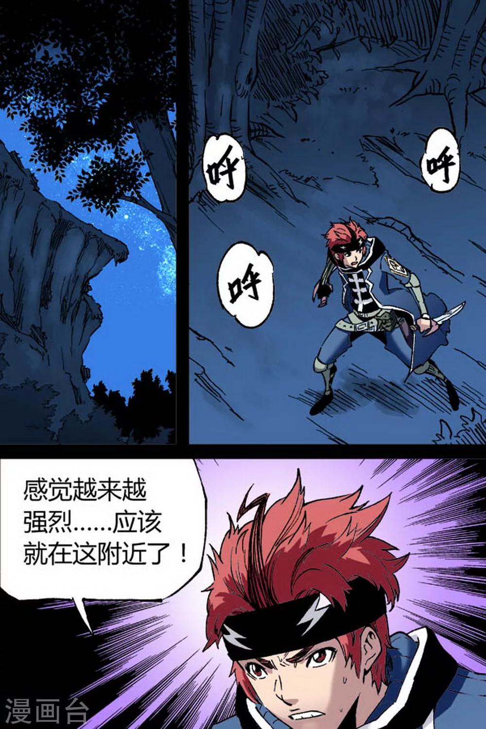 深渊（Abyss）漫画,第4话2图