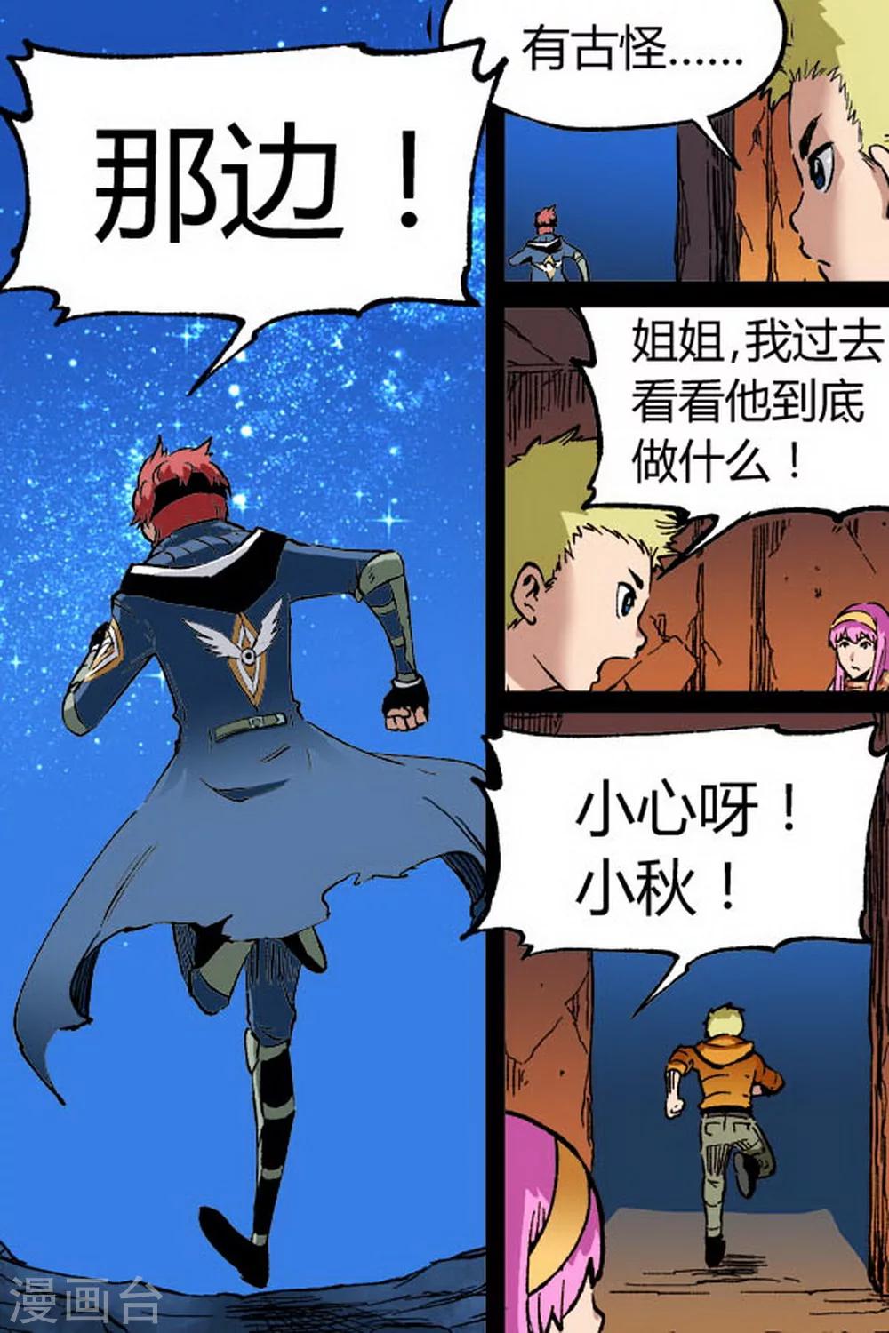 深渊（Abyss）漫画,第4话2图