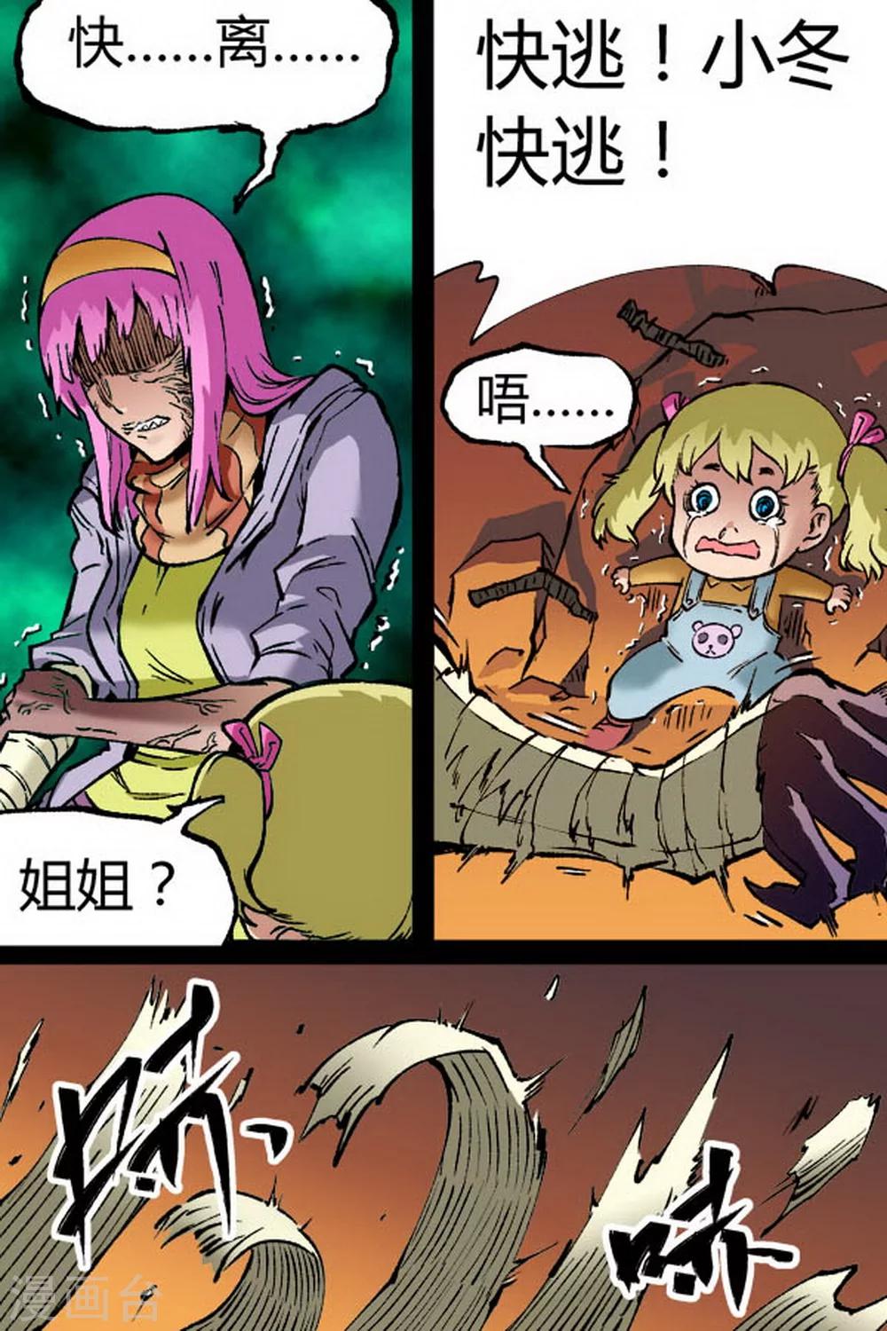 深渊（Abyss）漫画,第5话2图