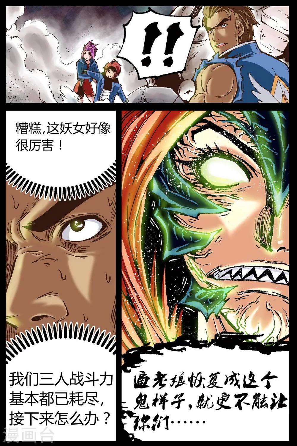深渊（Abyss）漫画,第24话2图