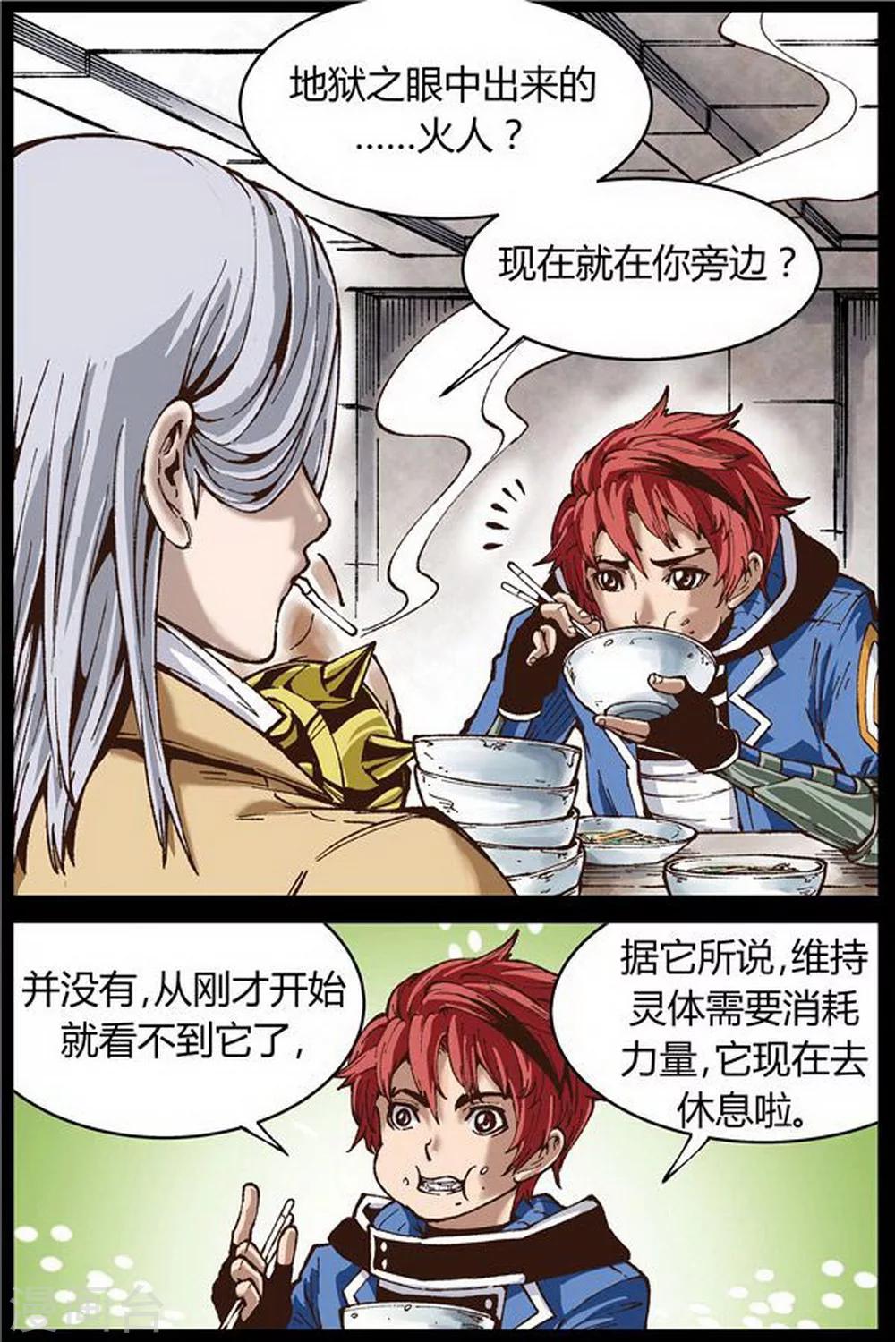 深渊（Abyss）漫画,第41话2图