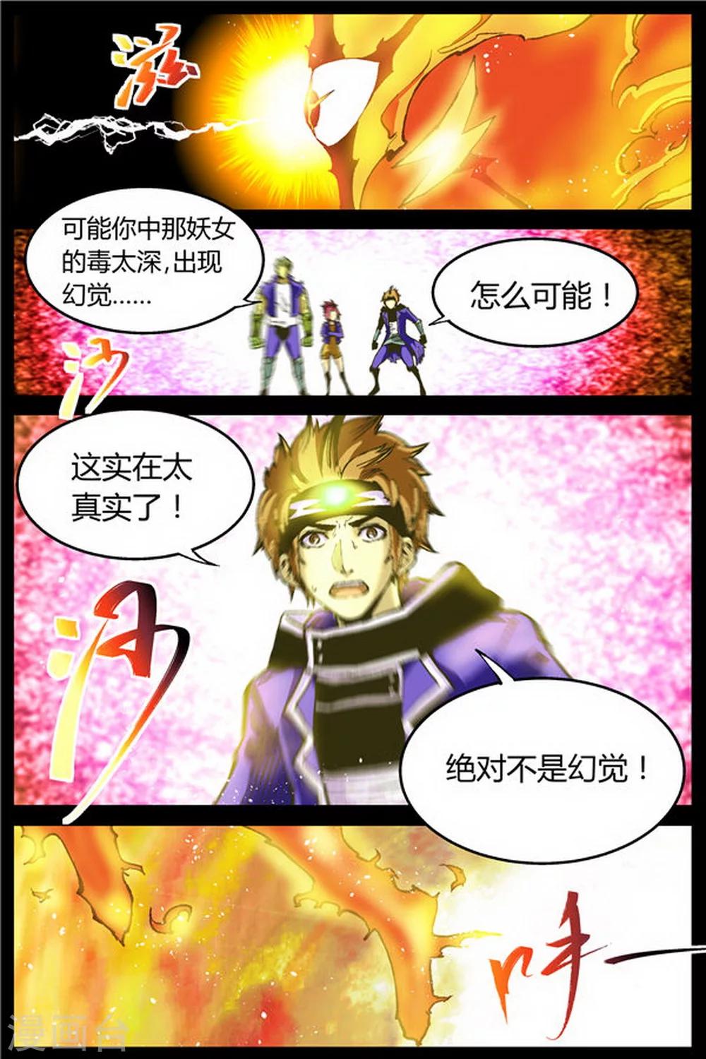 深渊（Abyss）漫画,第28话1图
