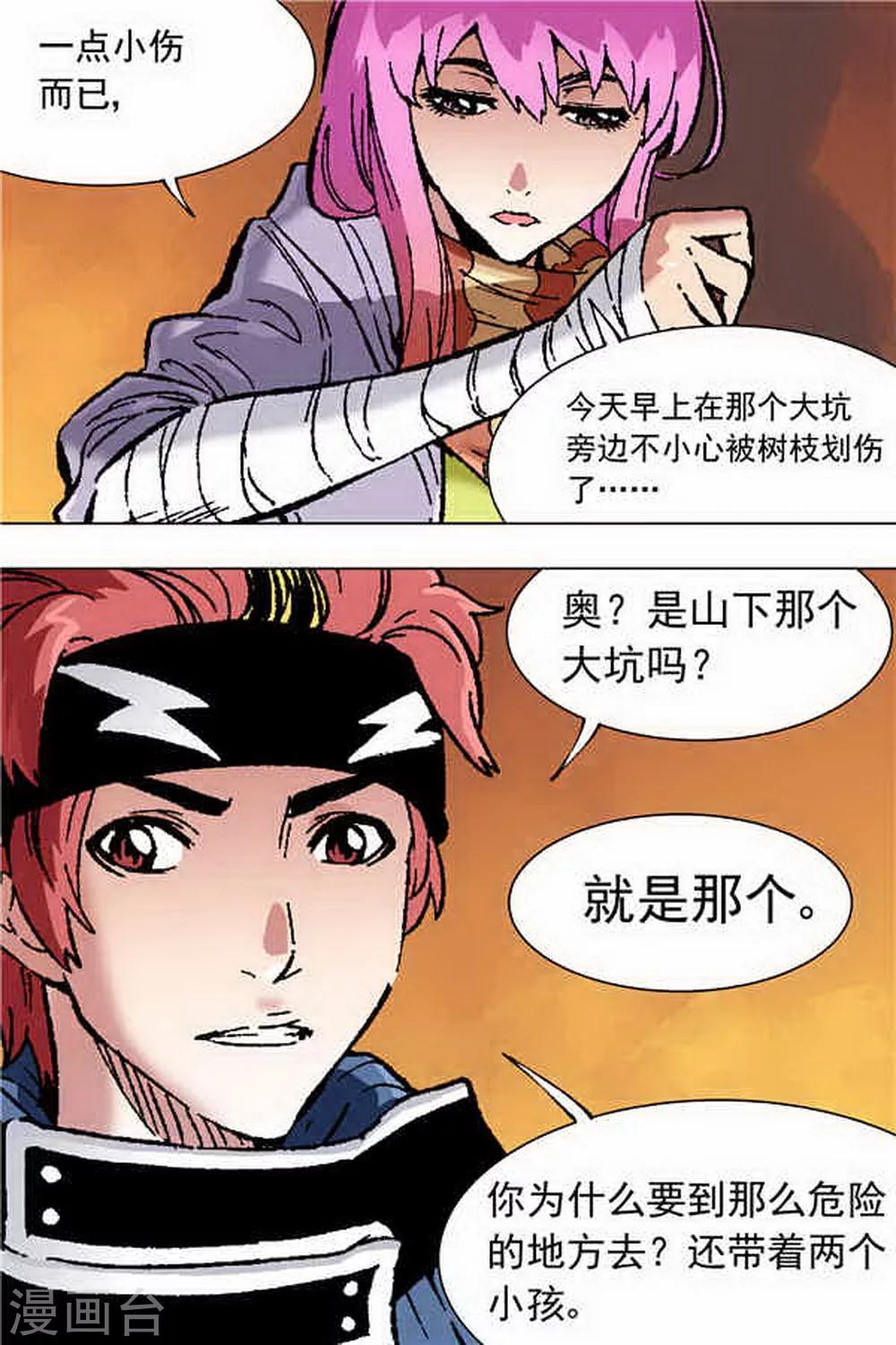 深渊（Abyss）漫画,第2话1图