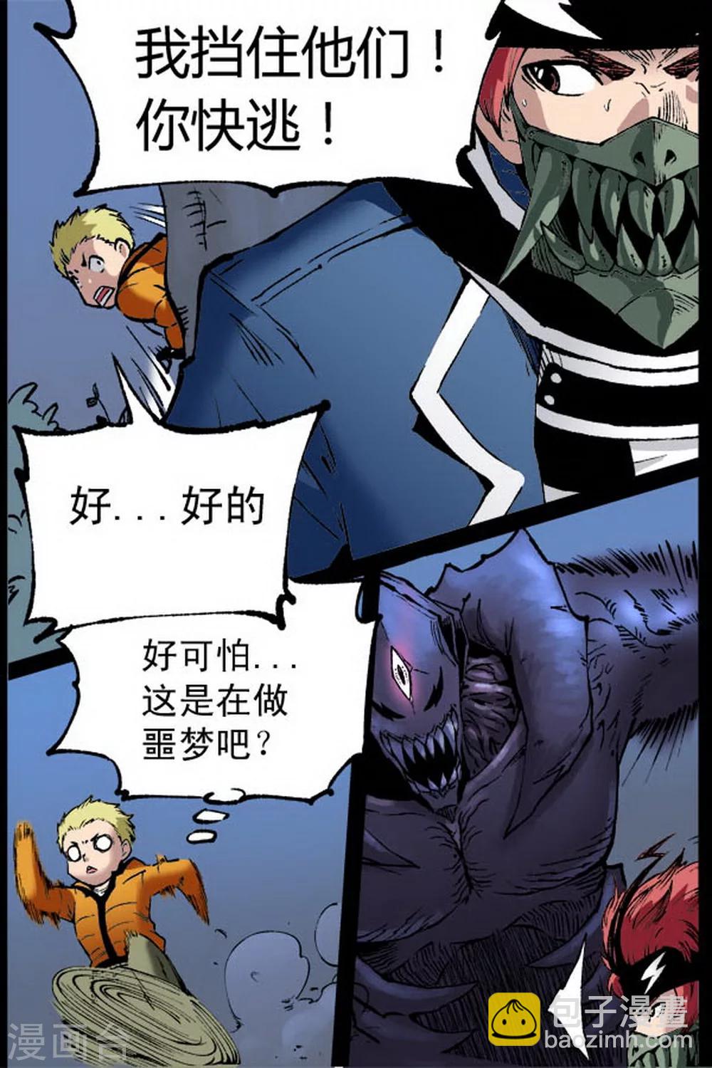 深渊（Abyss）漫画,第6话1图