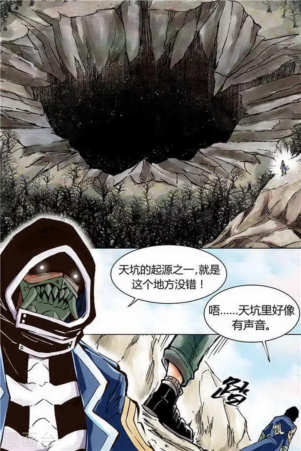深渊（Abyss）漫画,第1话2图
