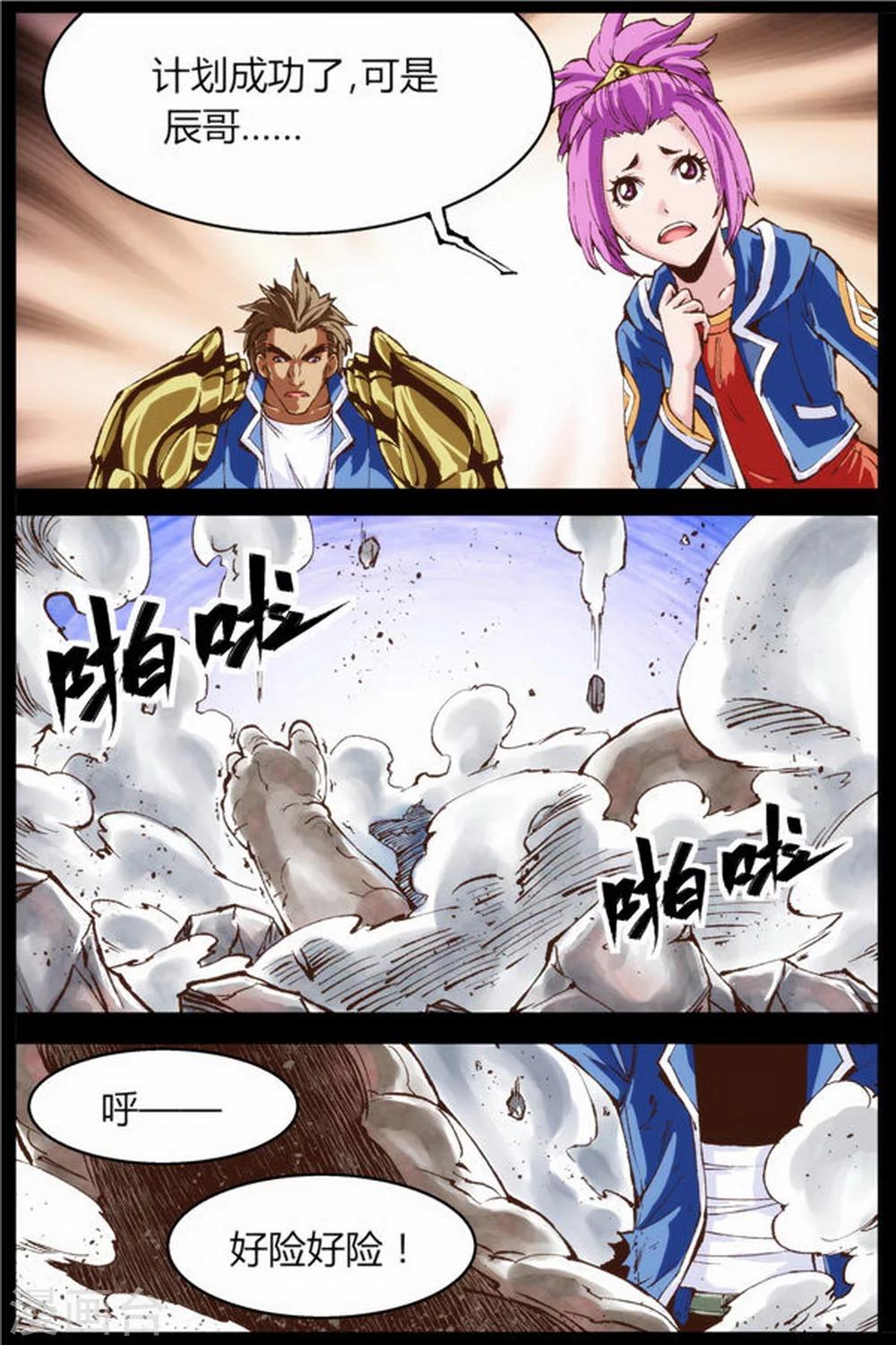 深渊（Abyss）漫画,第22话2图