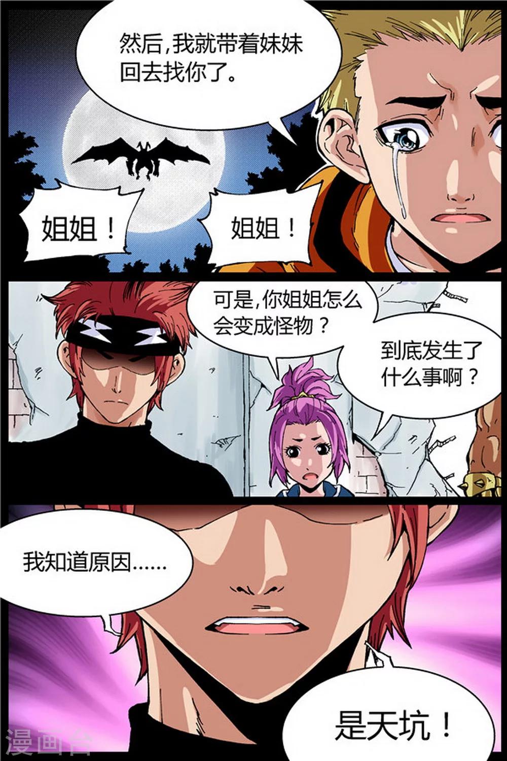 深渊（Abyss）漫画,第14话1图