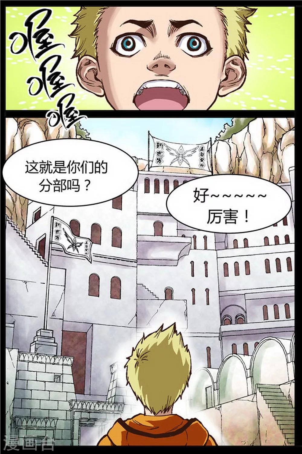 深渊（Abyss）漫画,第37话2图
