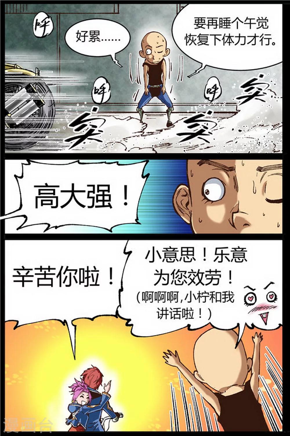 深渊（Abyss）漫画,第37话2图