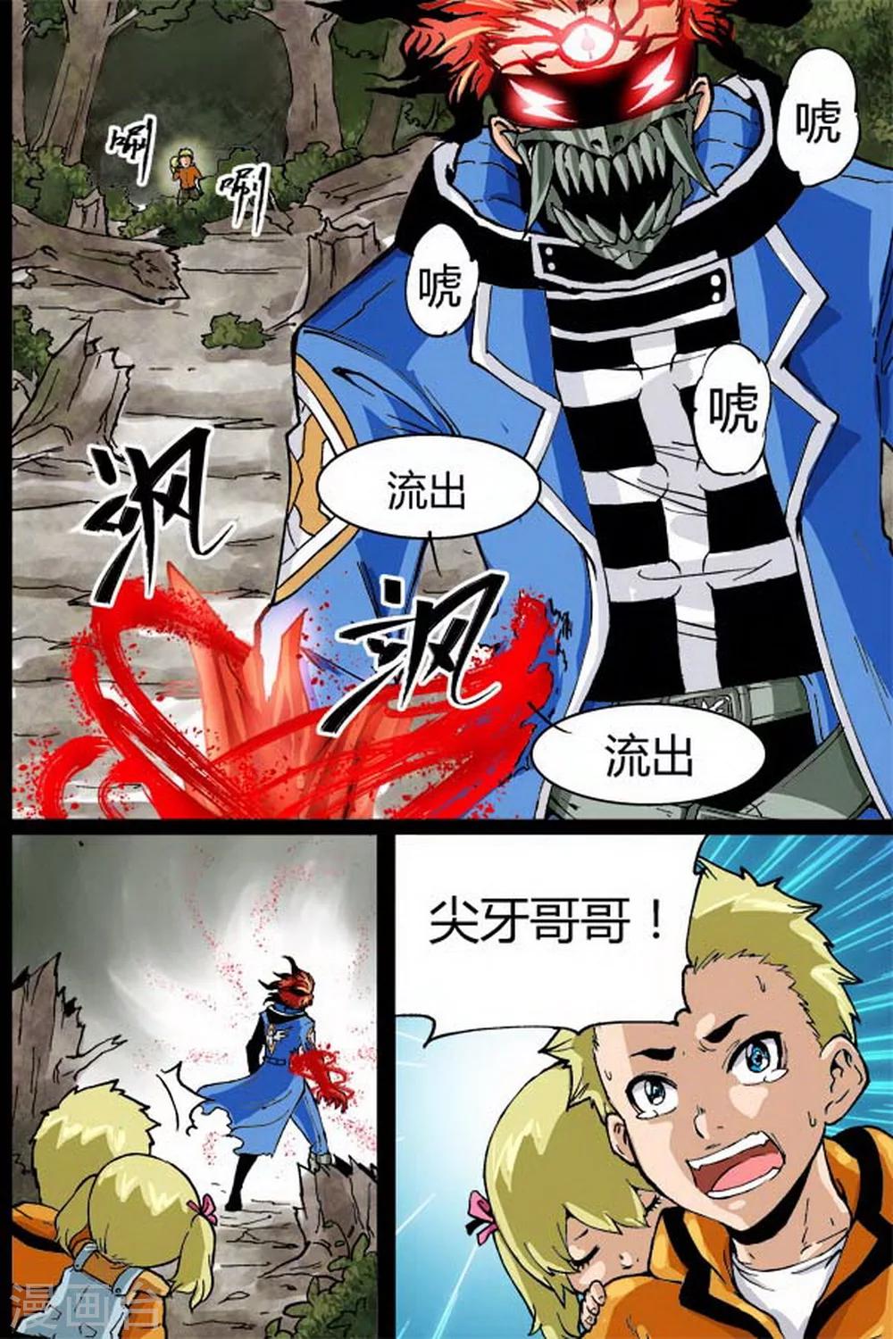深渊（Abyss）漫画,第10话2图