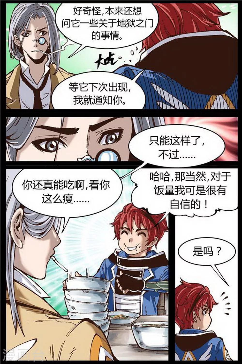 深渊（Abyss）漫画,第41话1图