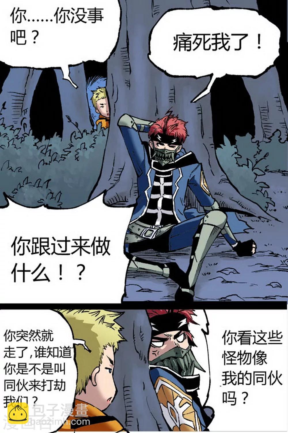 深渊（Abyss）漫画,第6话1图