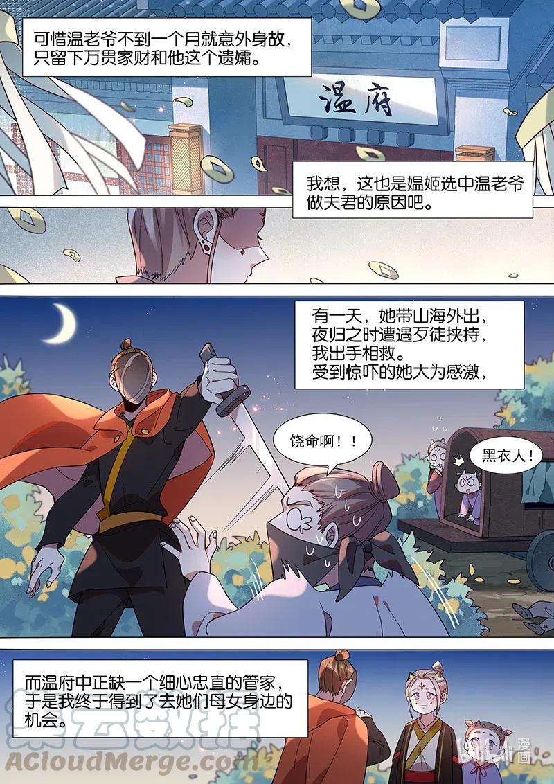 百妖谱3漫画,087 寄魂香1图