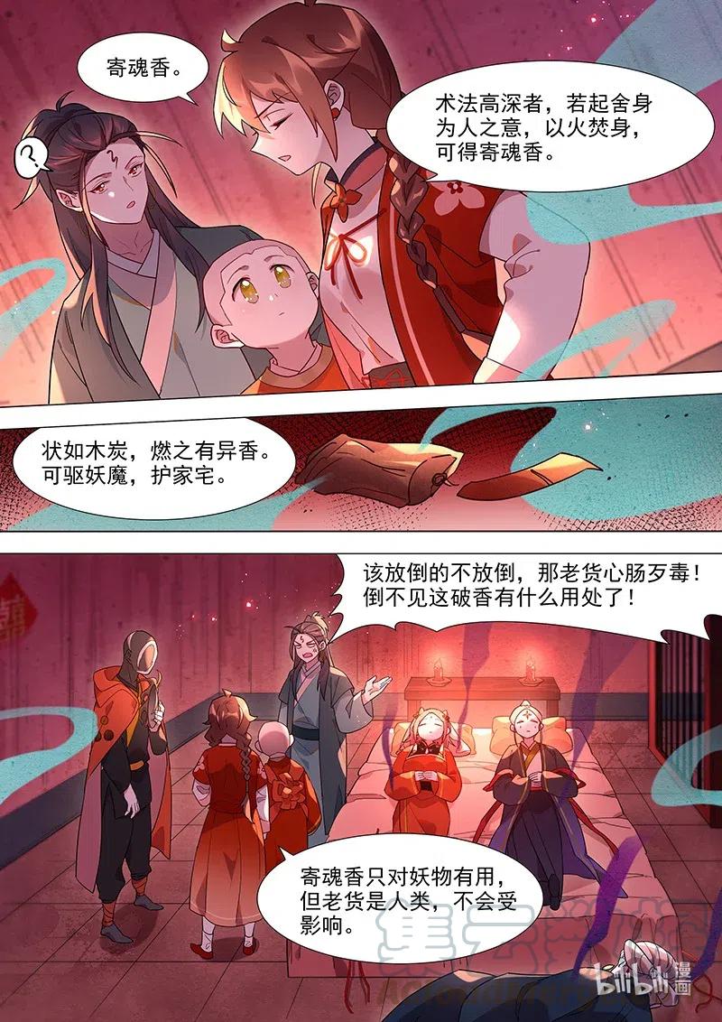 百妖谱3漫画,087 寄魂香1图