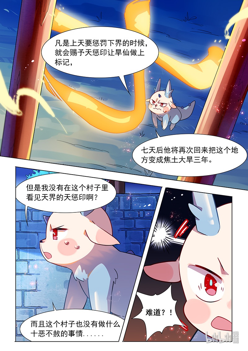 百妖谱讲的是什么内容漫画,036 旱仙2图