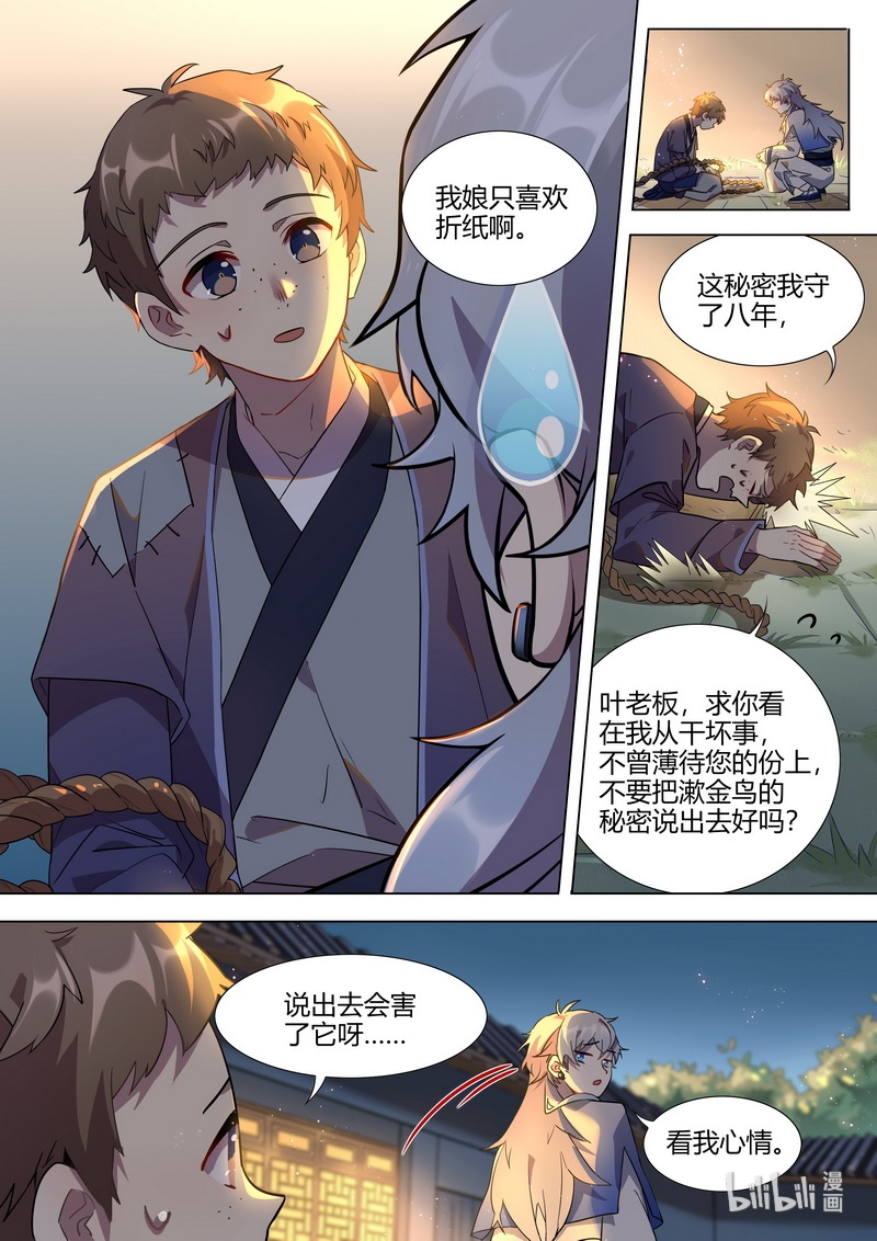 百妖谱京师篇抖音漫画,014 就是吊打你2图