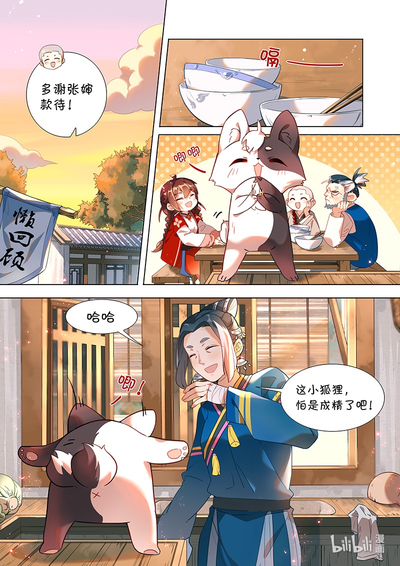 百妖谱全集解说漫画,043 蒙汗药2图