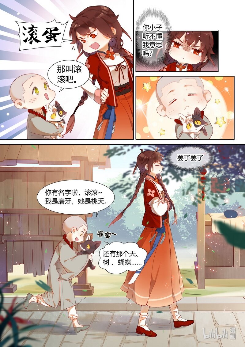 百妖谱壁纸漫画,008 后记1图