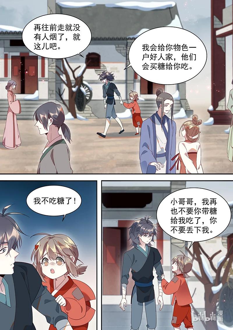 百妖谱漫画,097 我拿到无乐剑了！2图