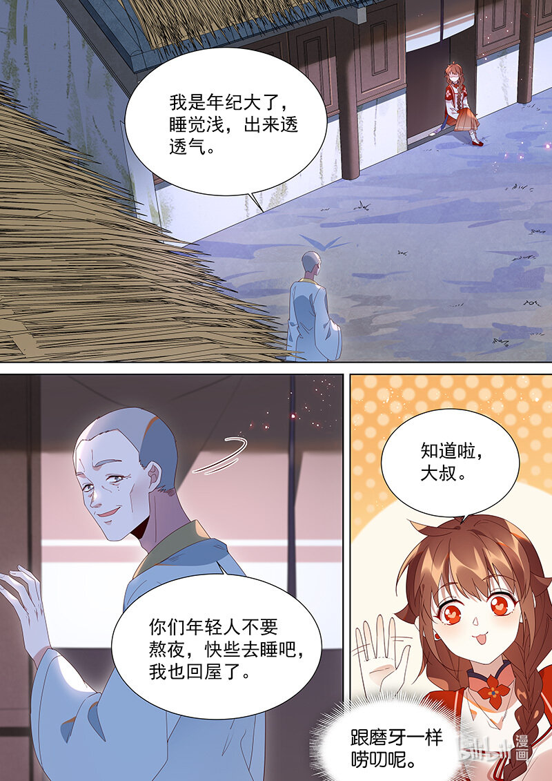 百妖谱第三季动漫免费观看全集漫画,109 我就是他的病2图