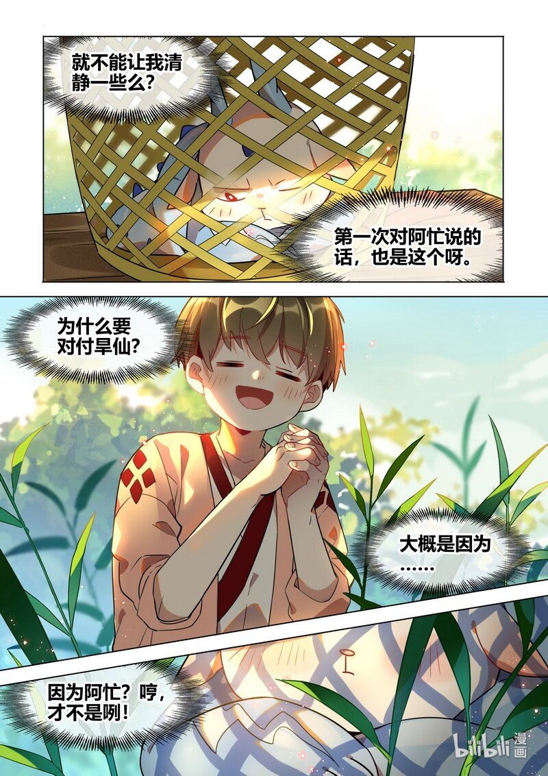 百妖谱第三季在线观看全集免费播放漫画,032 阿忙 上2图