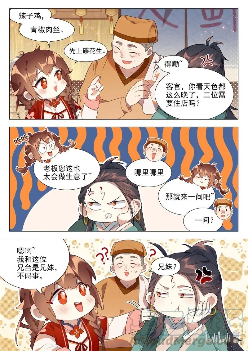 百妖谱3漫画,067 天仙阁病魔1图