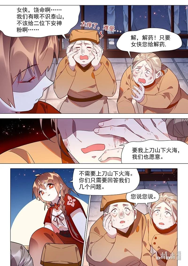 百妖谱第二季12集免费完整版漫画,068 地下室2图