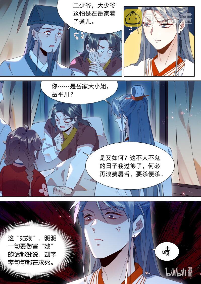 百妖谱5小说漫画,123大少爷醒了？1图