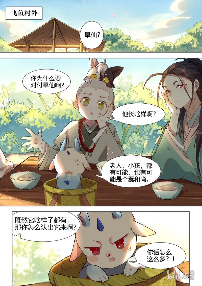 百妖谱第三季在线观看全集免费播放漫画,032 阿忙 上2图