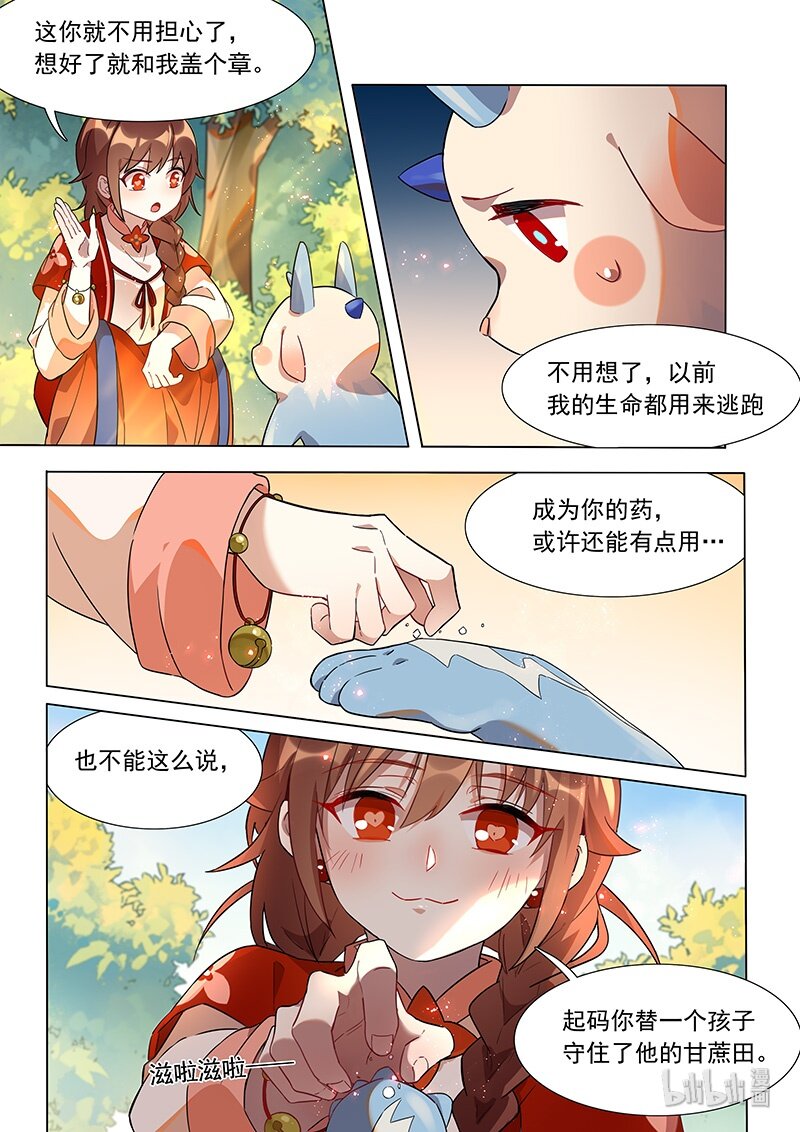 百妖谱4司府篇漫画,037 对决1图