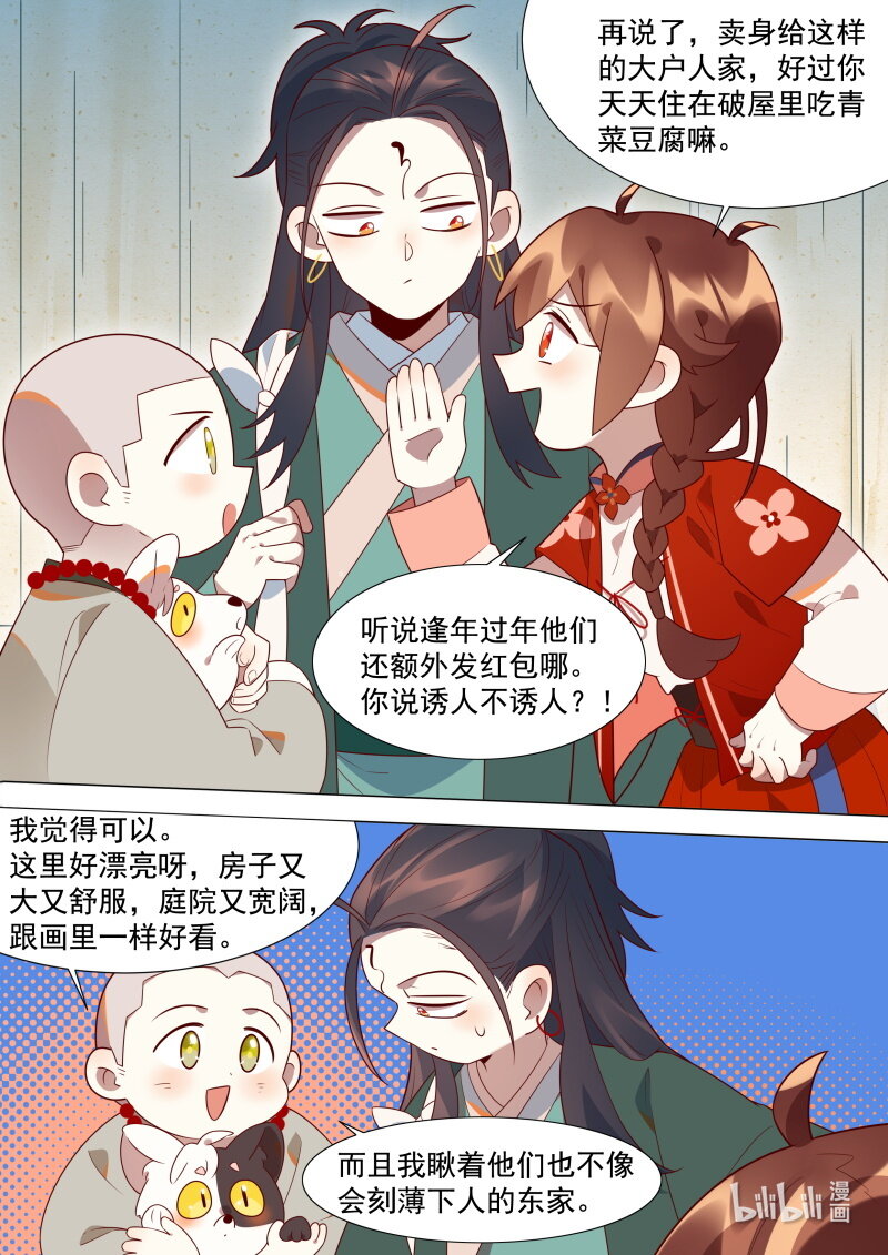 百妖谱壁纸漫画,131 我们又团聚啦1图