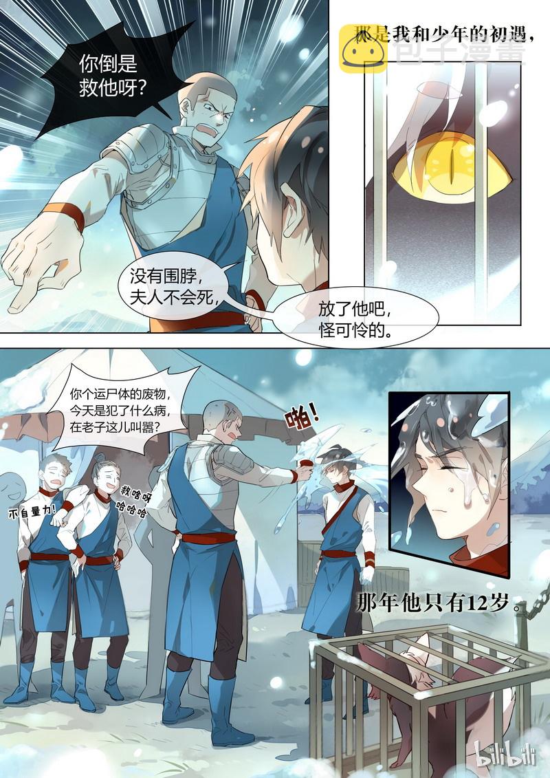 百妖谱漫画,003 狐狸与少年2图