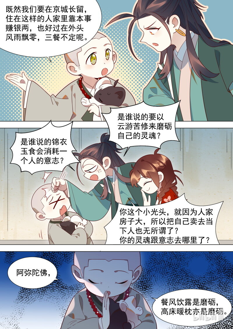 百妖谱壁纸漫画,131 我们又团聚啦2图